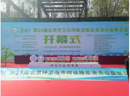 2026第七届北京国际垃圾处理与资源利用设备展览会