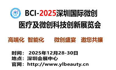 bci-2025深圳国际微创医疗及微创科技创新展览会